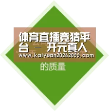 体育直播竞猜平台 - 开元真人娱乐